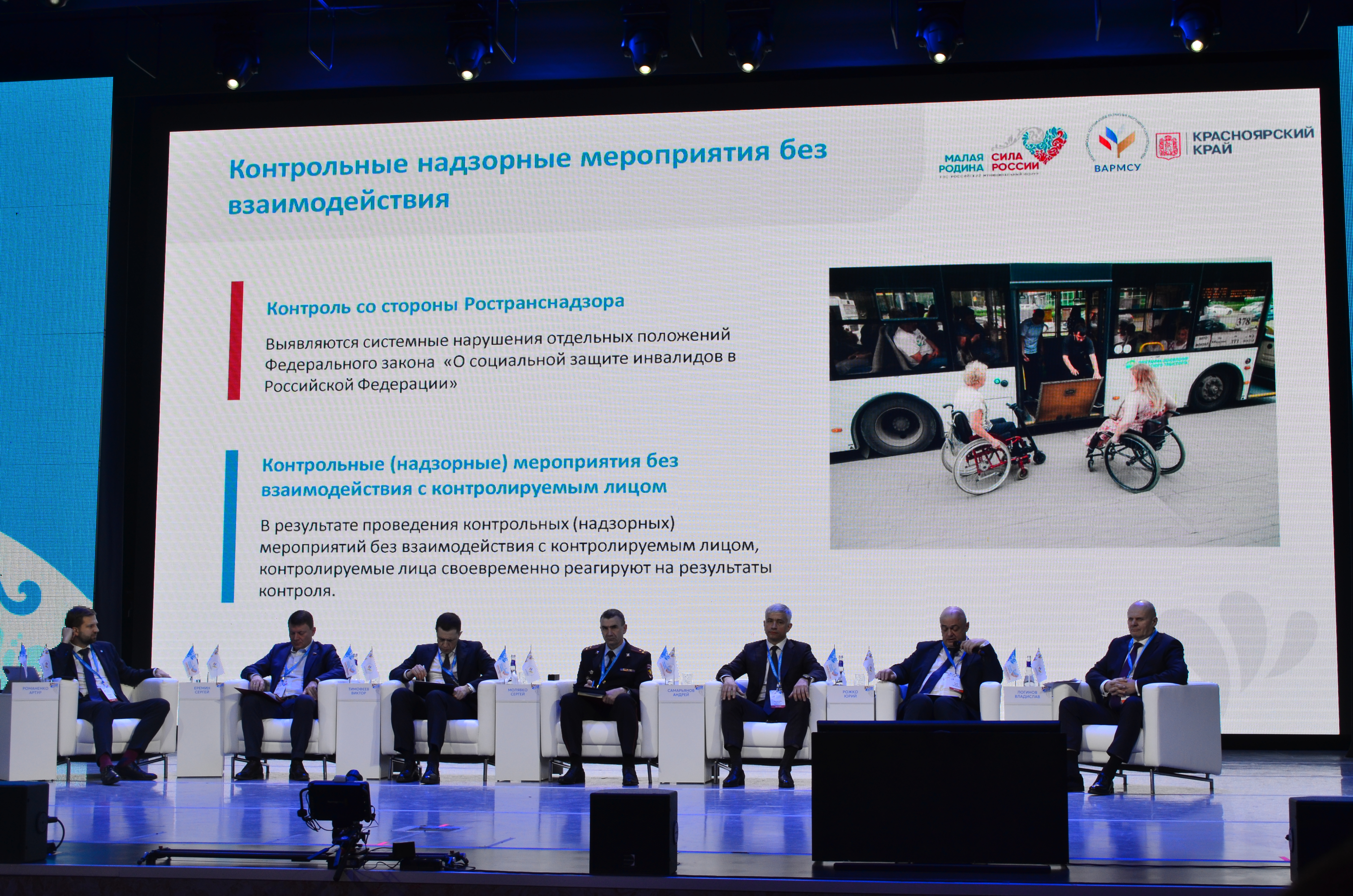Всероссийский муниципальный форум «Малая Родина – сила России»